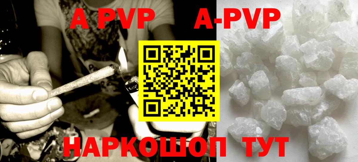 Альфа ПВП  Alpha-PVP СК  Alpha PVP СК КРИС  сколько стоит  A PVP Crystall  Балашиха  Вход с VPN 
