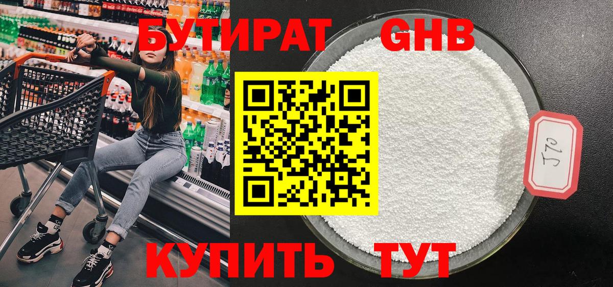 БУТИРАТ Butirat Балашиха