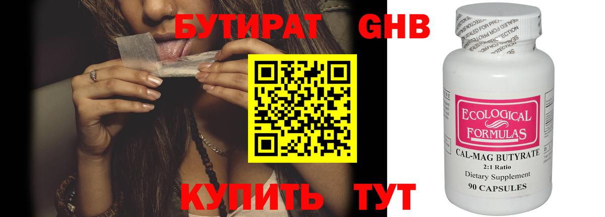 Бутират  Вход с VPN  Балашиха  Бутират 99% 