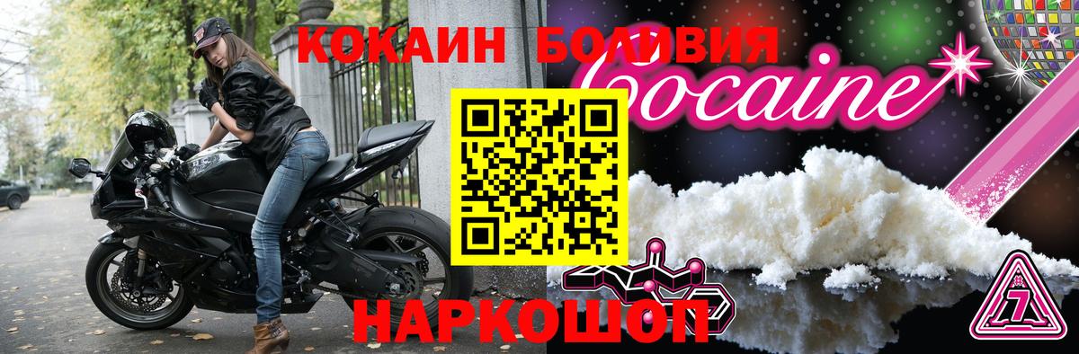 Кокаин Боливия  Вход с VPN  Балашиха 