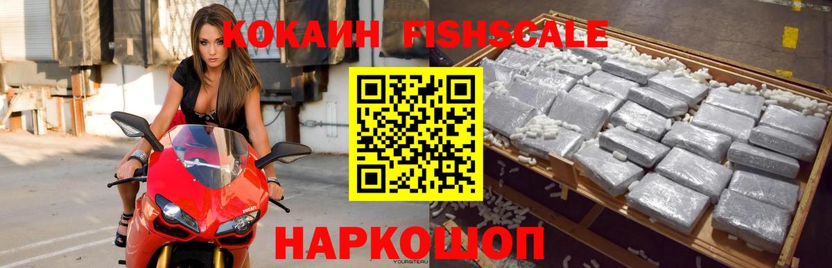 Cocaine Fish Scale Балашиха