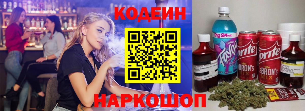 Codein Purple Drank Балашиха