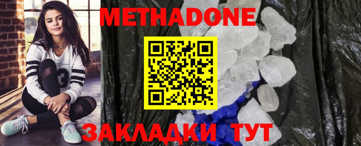 Метадон белоснежный Балашиха