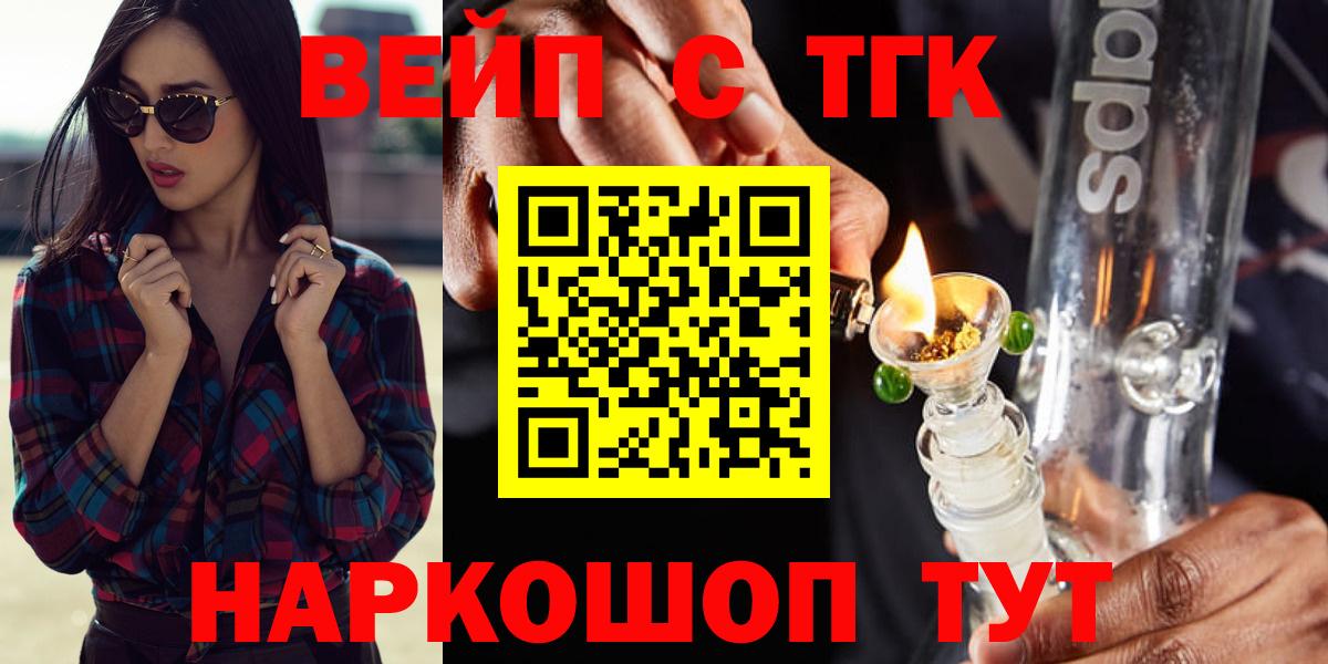 ТГК вейп Балашиха
